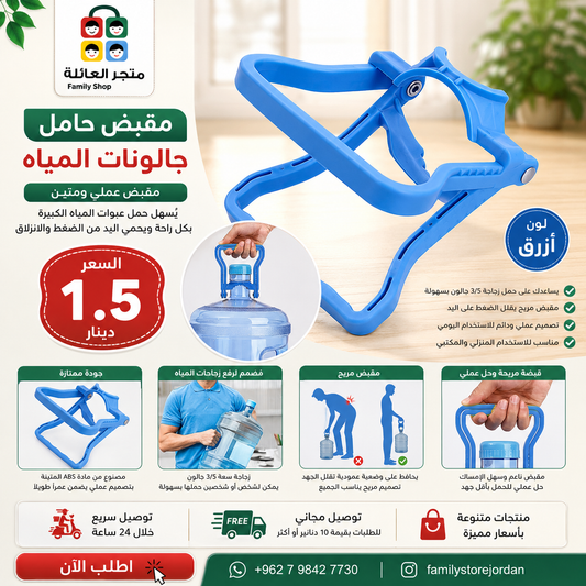 مقبض زجاجات مياه الشرب، رافعة لحمل زجاجات سعة 5 جالون، مقابض سهلة الرفع لدلاء المياه، مقابض عملية لحمل دلاء المياه (أزرق)