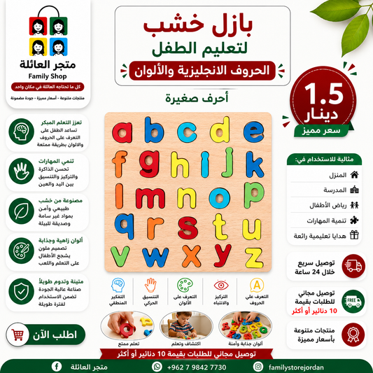 بازل خشب لتعليم الطفل الحروف الانجليزية والالوان - أحرف صغيرة