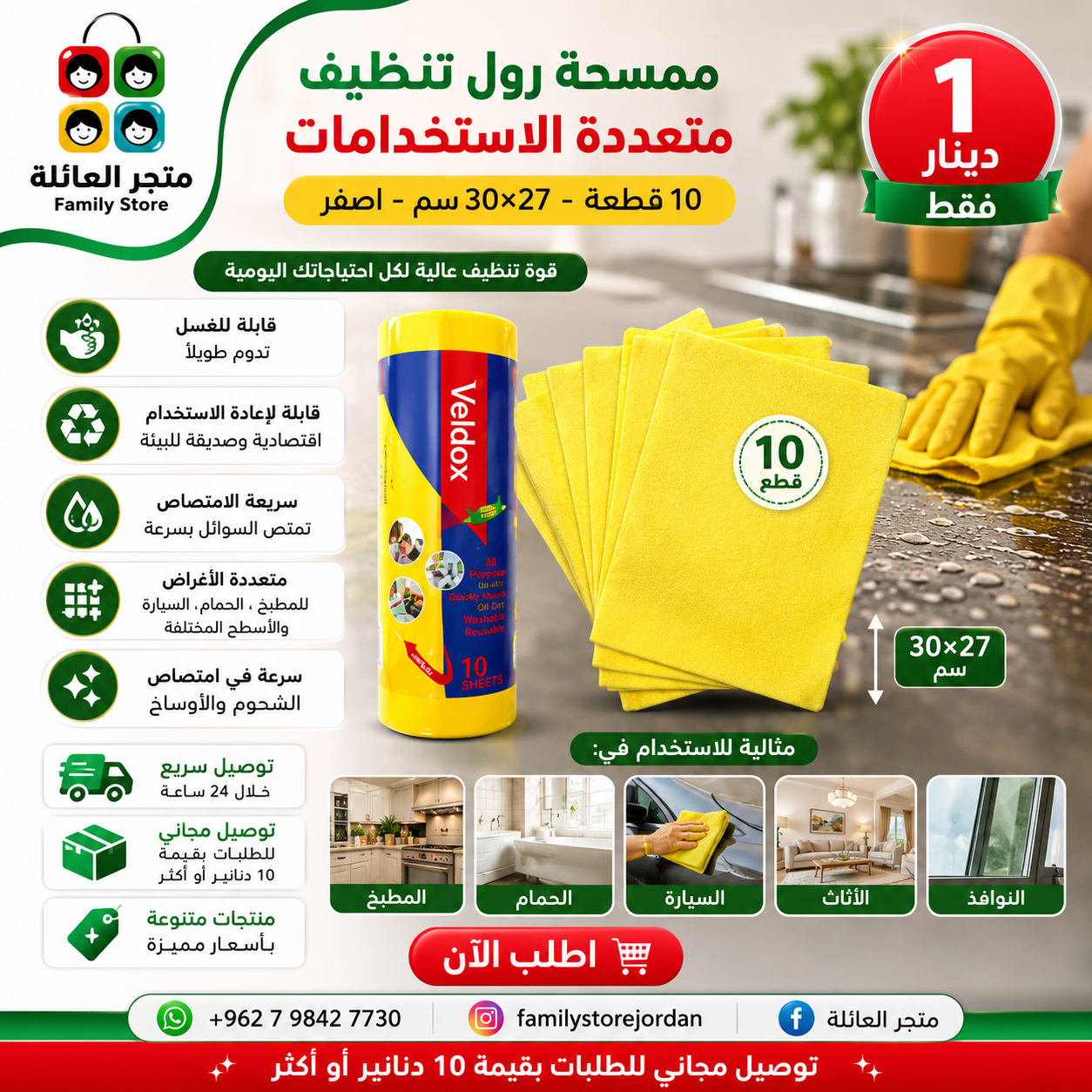 ممسحة رول تنظيف متعددة الاستخدامات ، 10 قطعة، 30×27 سم - اصفر