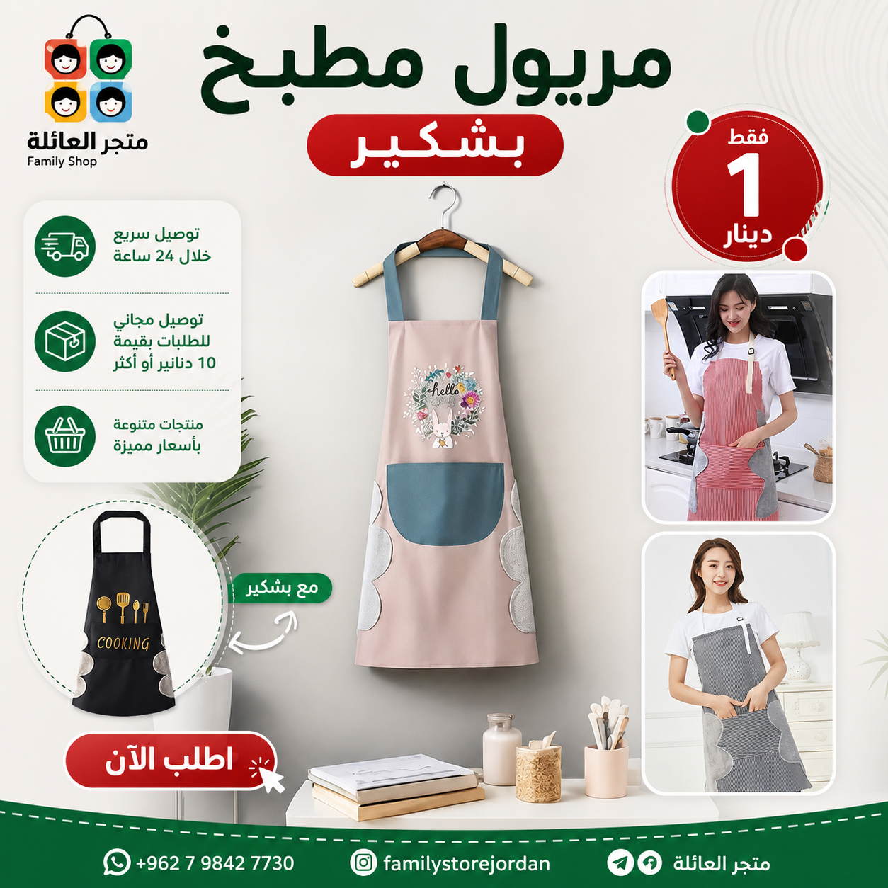 مريول مطبخ بشكير