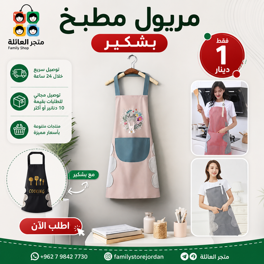 Kitchen apron with terry cloth