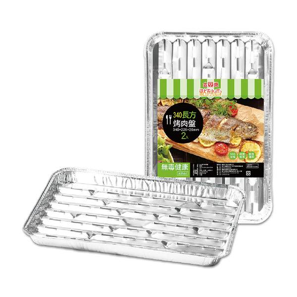 صينية شواء قصدير – عدد 2  شواء متقن… ونكهة لا تُنسى صينية ألمنيوم متينة مثالية  توزّع الحرارة بالتساوي لنتائج لذيذة وسهلة التنظيف! 35×24×3.5 سم