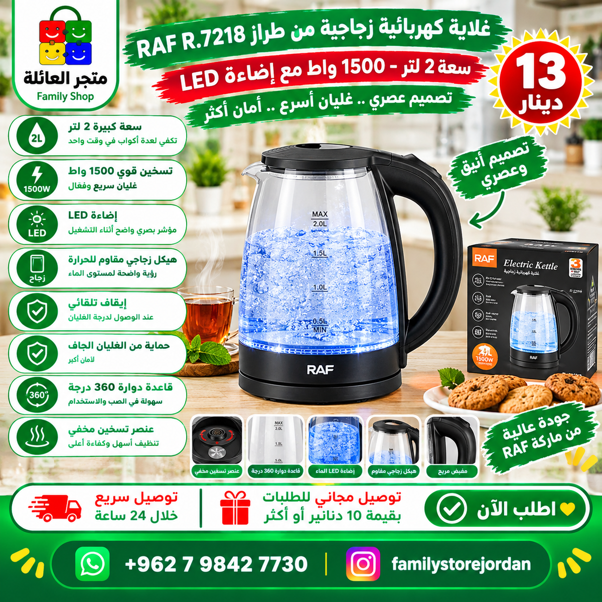 غلاية كهربائية زجاجية من طراز RAF R.7218 - سعة 2 لتر، 1500 واط مع إضاءة LED