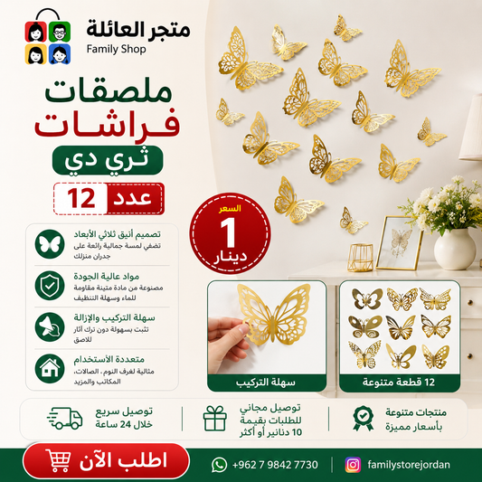 3D Butterfly Stickers, 12 pieces