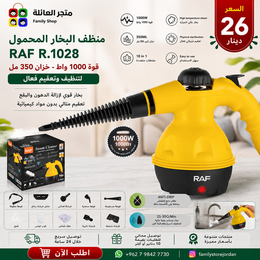 منظف البخار المحمول RAF R.1028 - قوة 1000 واط - خزان 350 مل - لتنظيف وتعقيم فعال