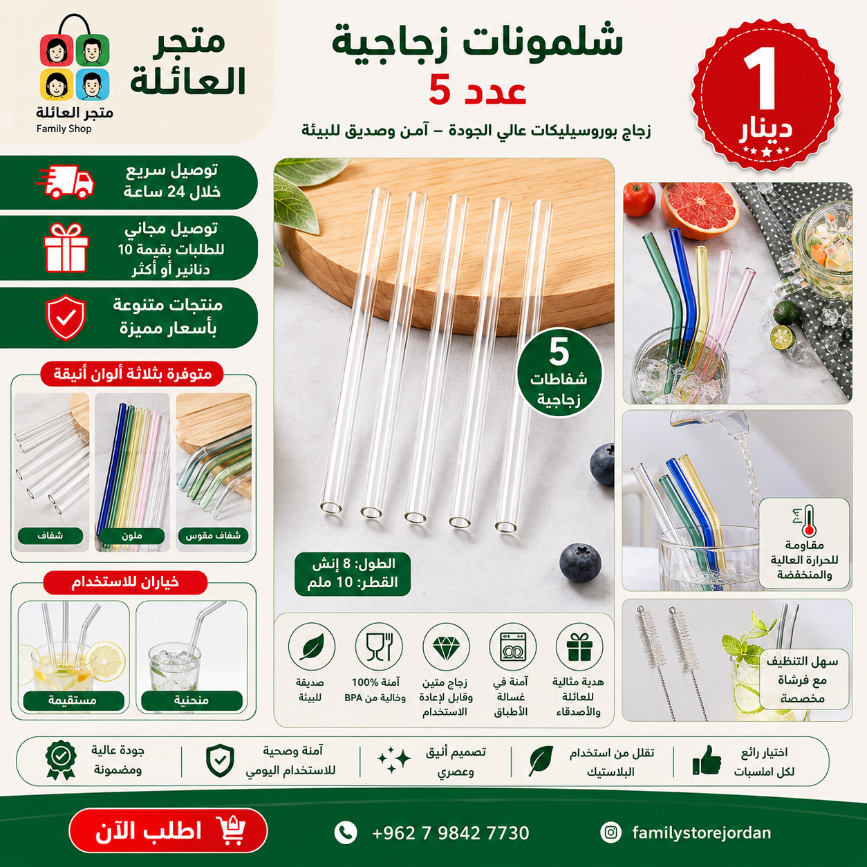 شلمونات زجاجية عدد 5