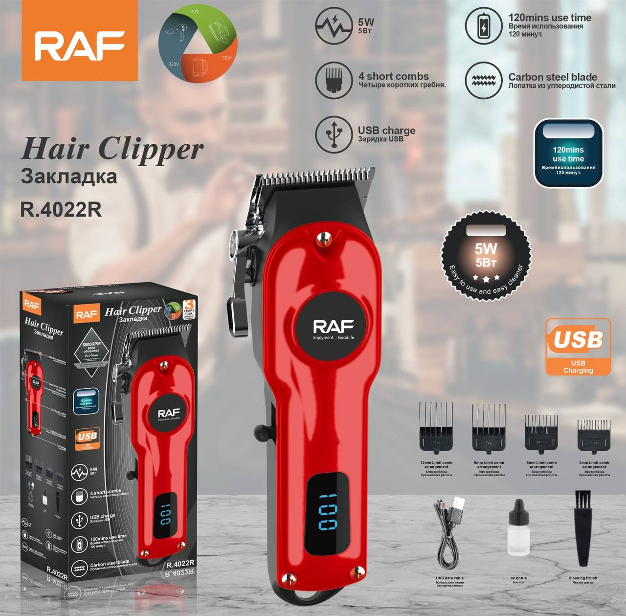 RAF R.4022R – ماكينة حلاقة رقمية بشفرات كربونية وشحن USB