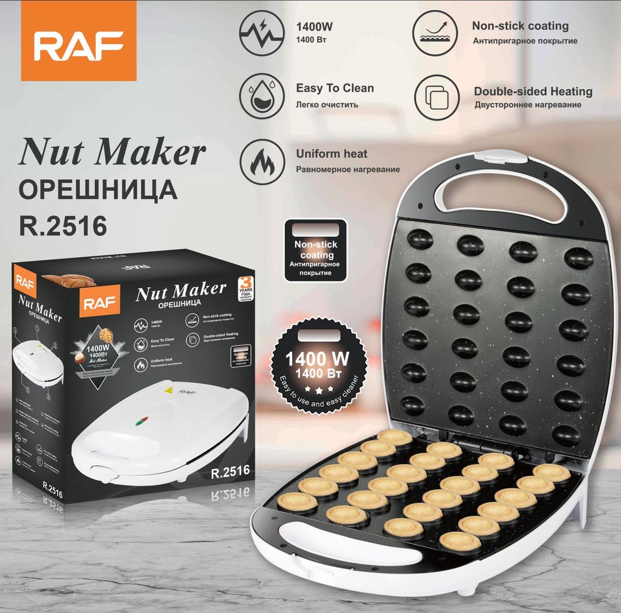 RAF R-2516 – صانعة مكسرات محشوة بقدرة 1400 واط وتصميم غير لاصق