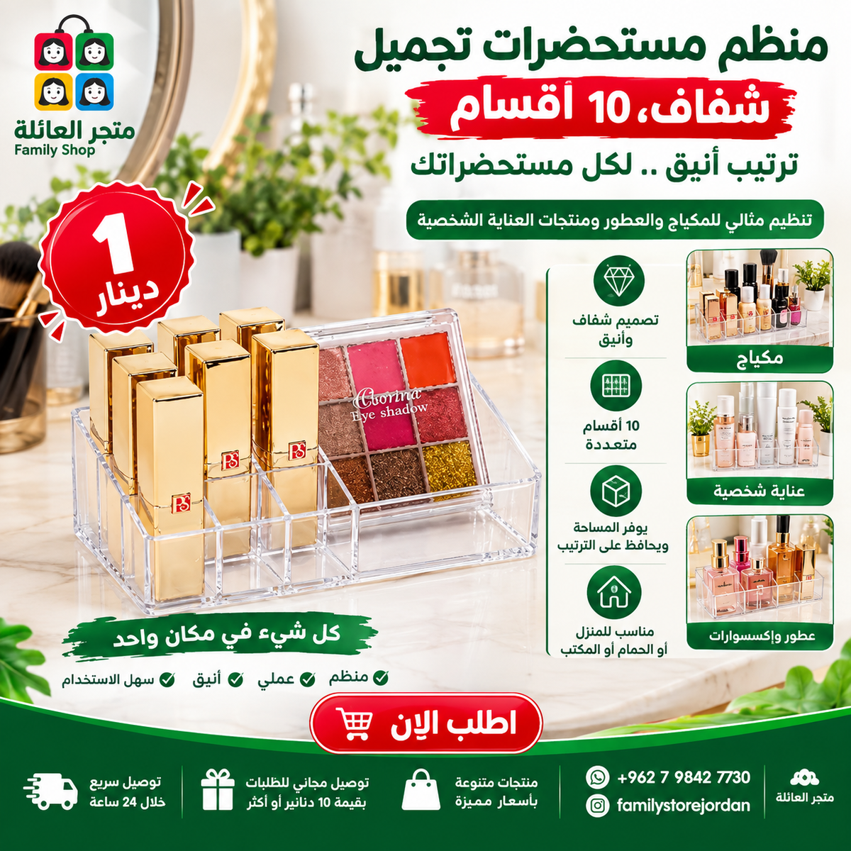 منظم مستحضرات تجميل شفاف، 16.2 × 8 سم. 10 اقسام
