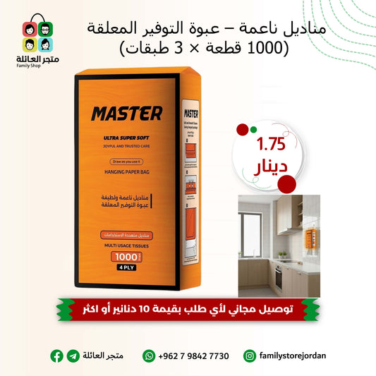 مناديل ناعمة – عبوة التوفير المعلقة (1000 × 3 طبقات)