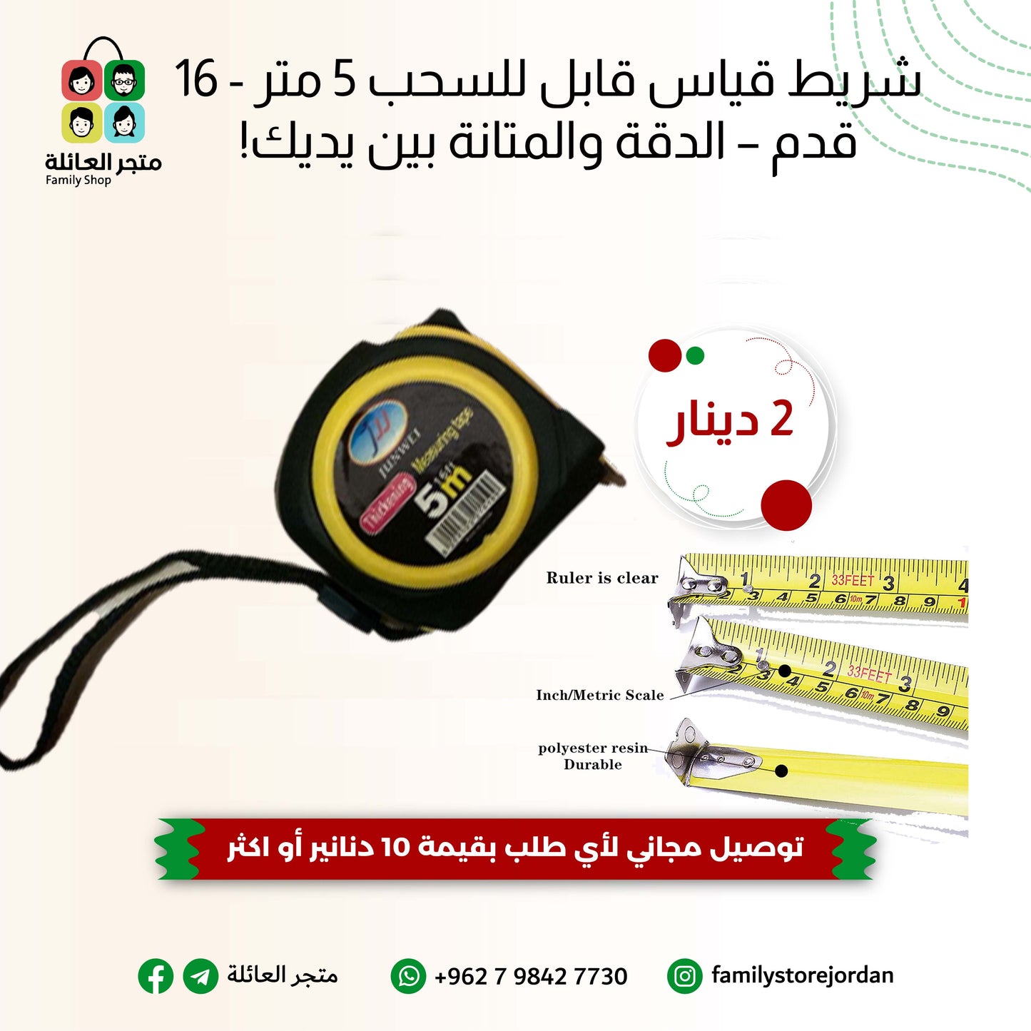 شريط قياس قابل للسحب 5 متر - 16 قدم – الدقة والمتانة بين يديك!