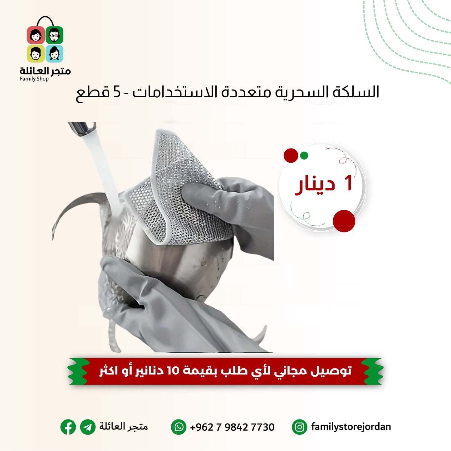 السلكة السحرية متعددة الاستخدامات - 5 قطع