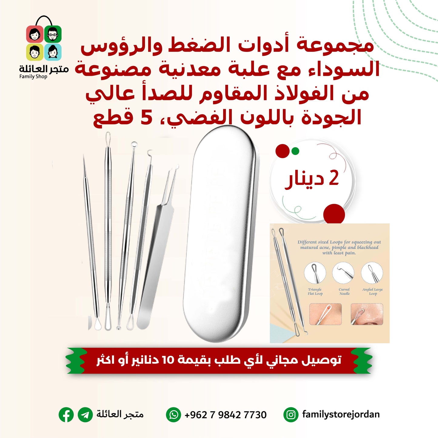 🧼 مجموعة أدوات إزالة الرؤوس السوداء 5 قطع – تنظيف احترافي في علبة معدنية !
