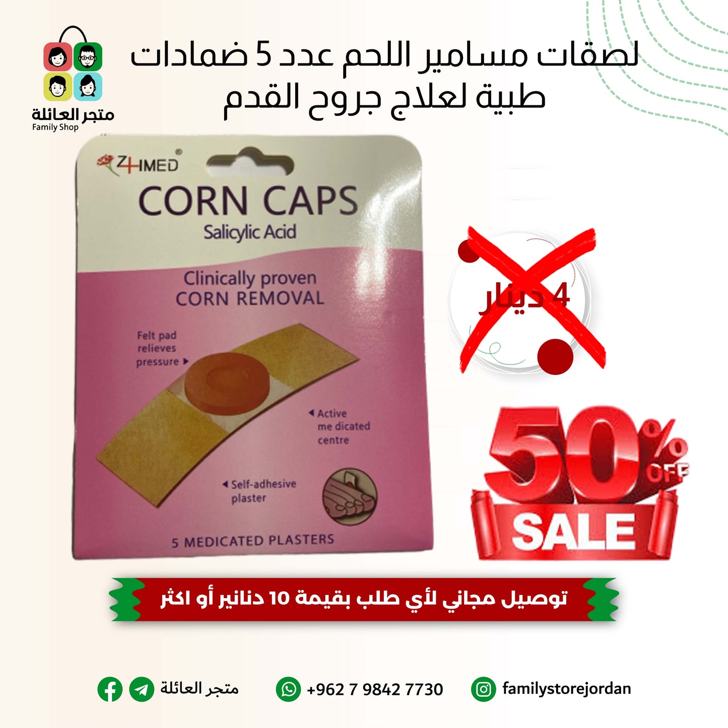 لصقات مسامير اللحم عدد 5 ضمادات طبية لعلاج جروح القدم