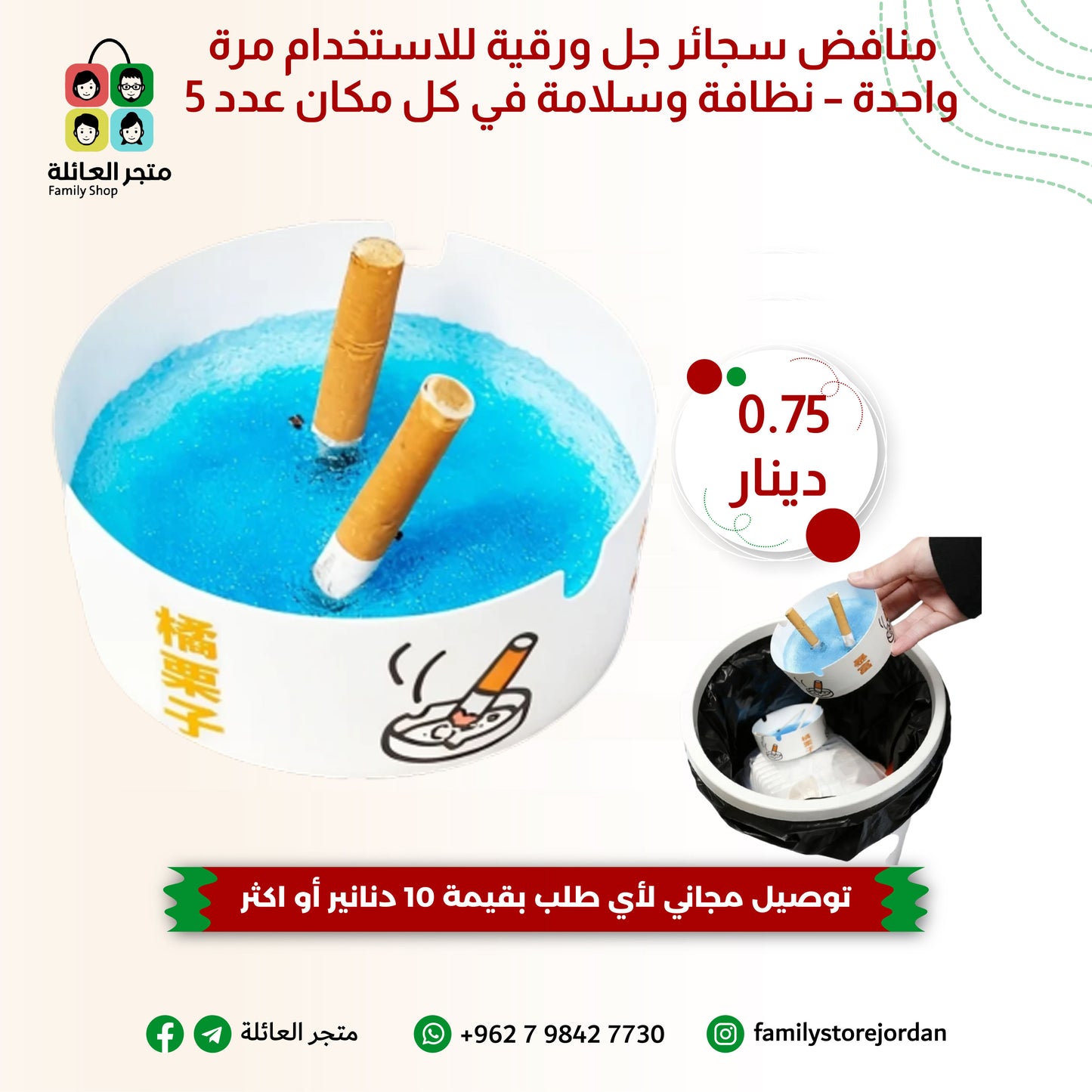 منافض سجائر جل للاستخدام مرة واحدة – نظافة وسلامة في كل مكان