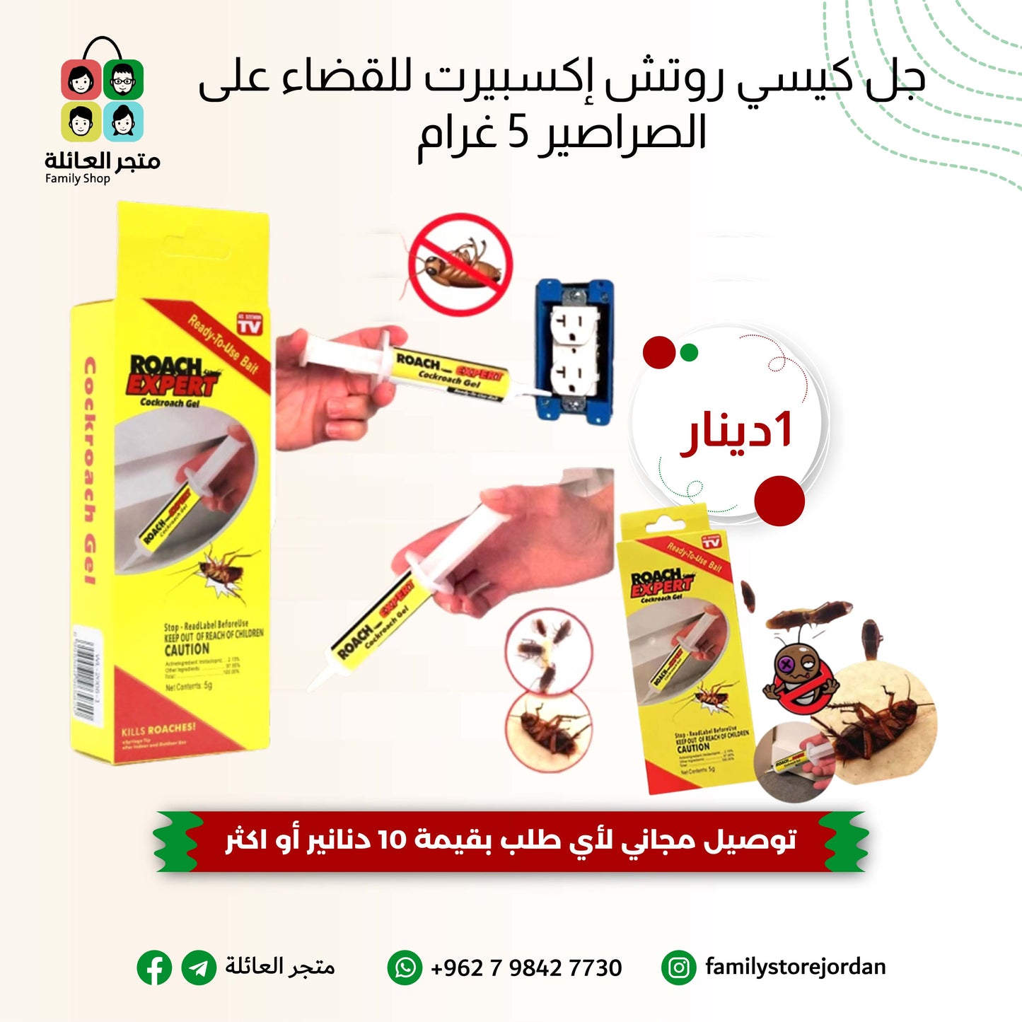 جل كيسي روتش إكسبيرت للقضاء على الصراصير ٥ غرام