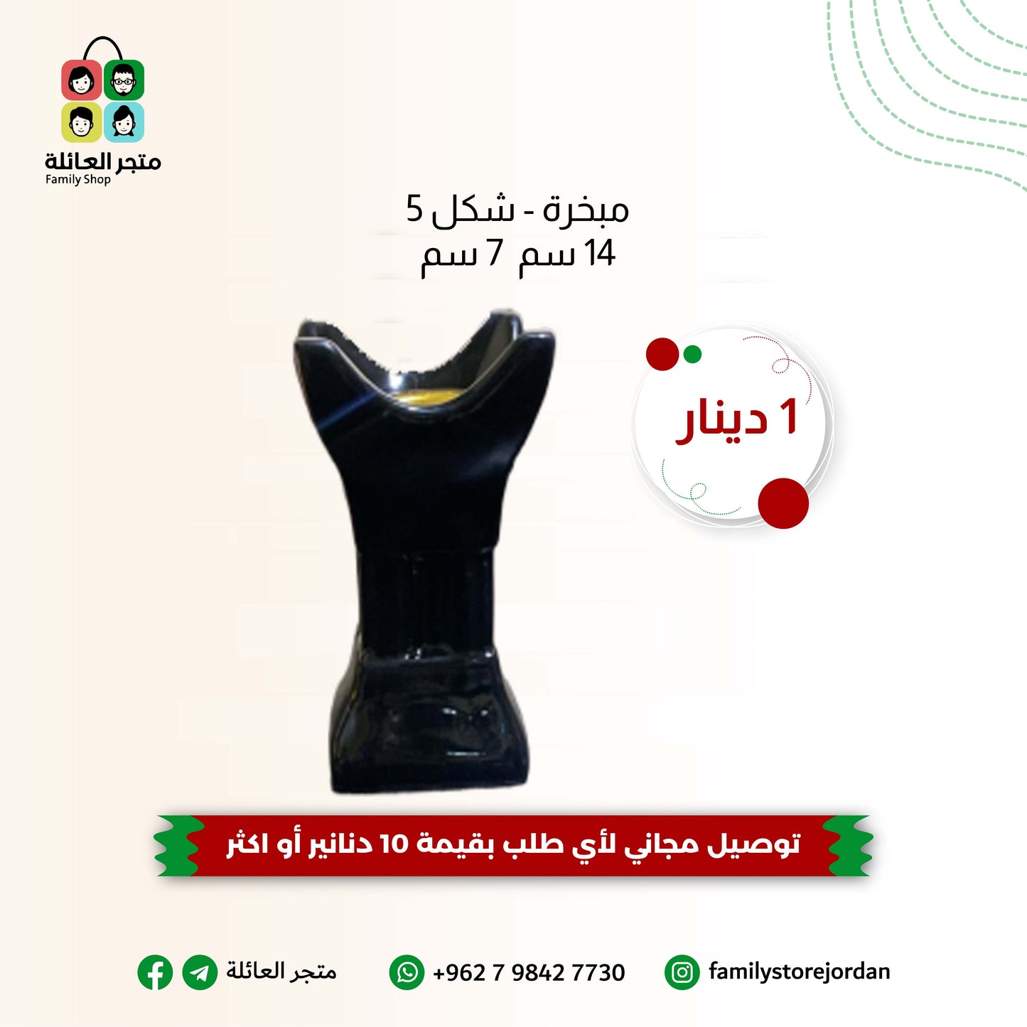 مبخرة عدة اشكال