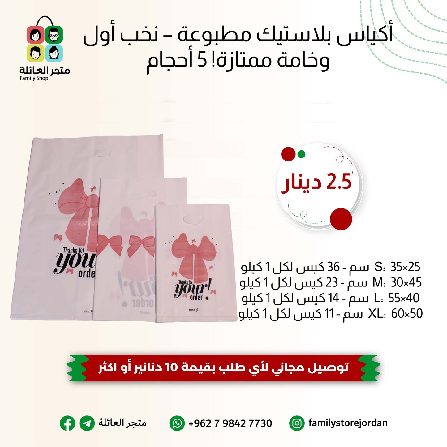 أكياس بلاستيك مطبوعة نخب أول وخامة ممتازة!