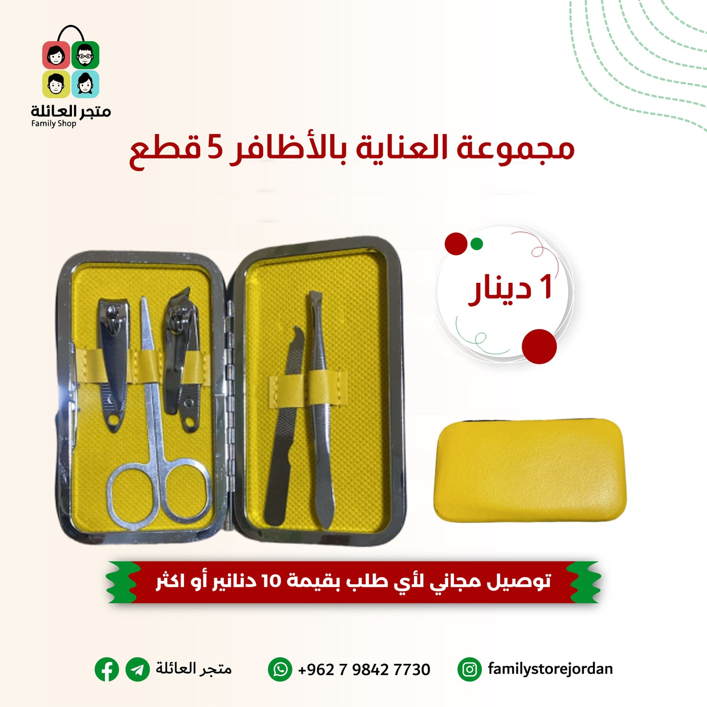 مجموعة العناية بالأظافر 5 قطع