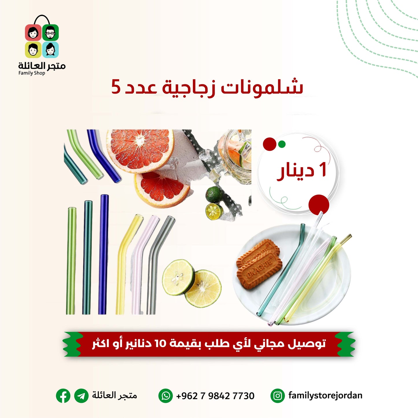 شلمونات زجاجية عدد 5