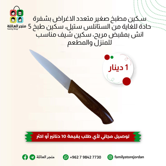 ديلكازا سكين مطبخ صغير متعدد الاغراض بشفرة حادة للغاية من الستانلس ستيل، سكين طبخ 5 انش بمقبض مريح، سكين شيف مناسب للمنزل والمطعم، متعدد الالوان، Dc1279