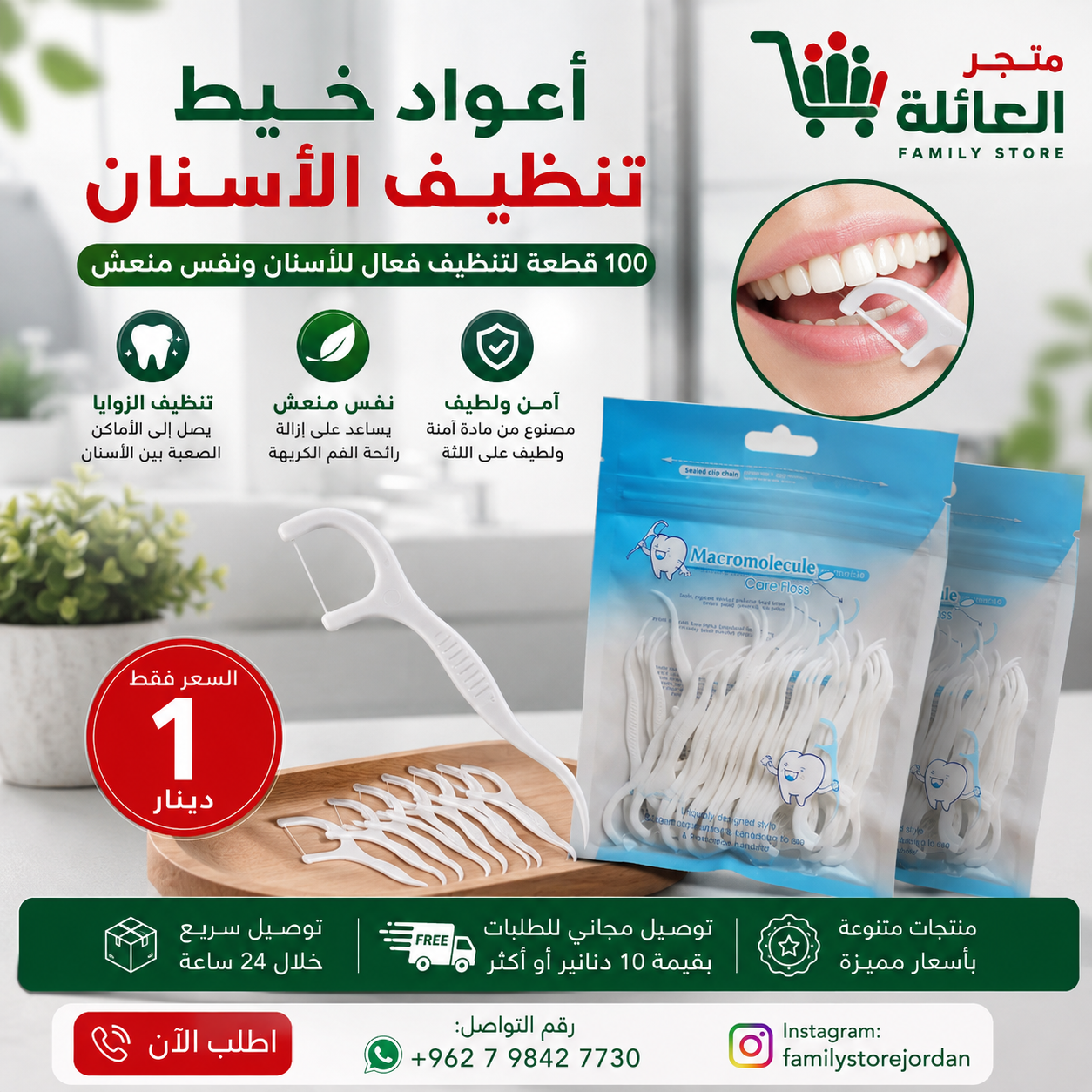 أعواد خيط تنظيف الأسنان  100 قطعة لتنظيف فعال للأسنان ونفس منعش