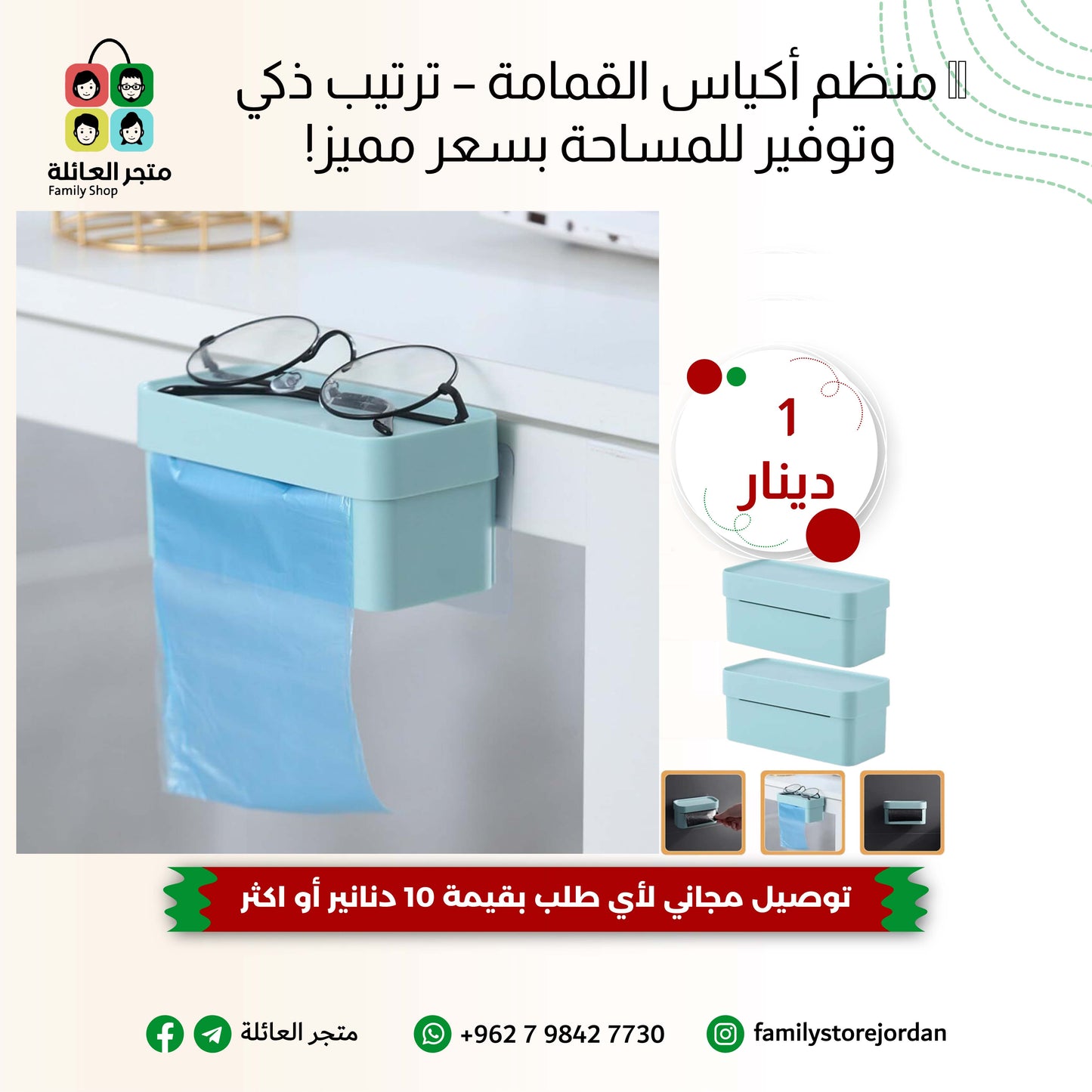 🧺 منظم أكياس القمامة – ترتيب ذكي وتوفير للمساحة بسعر مميز!