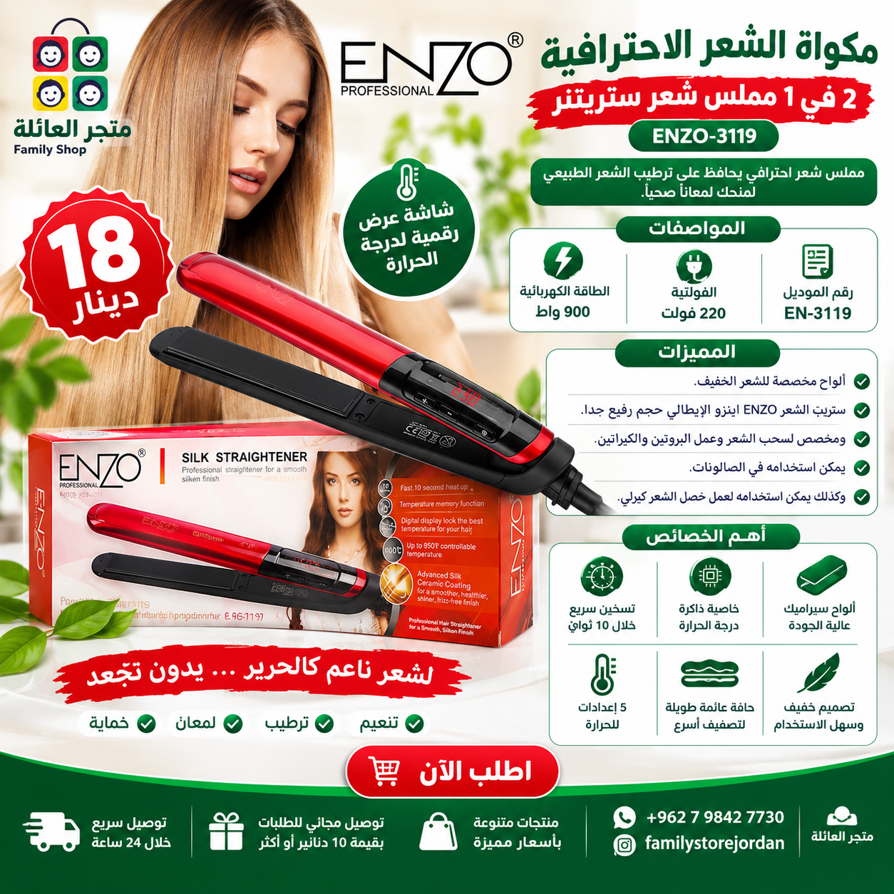 مكواة الشعر الاحترافية 2 في 1 مملس شعر ستريتنر ENZO-3119