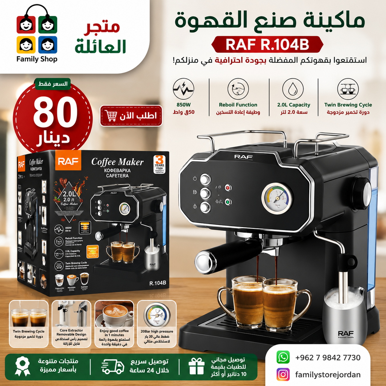 ماكينة صنع القهوة RAF R.104W – استمتعوا بقهوتكم المفضلة بجودة احترافية في منزلكم!