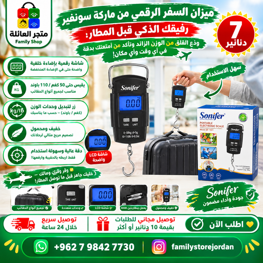 ميزان السفر الرقمي من ماركة سونفير – رفيقك الذكي!