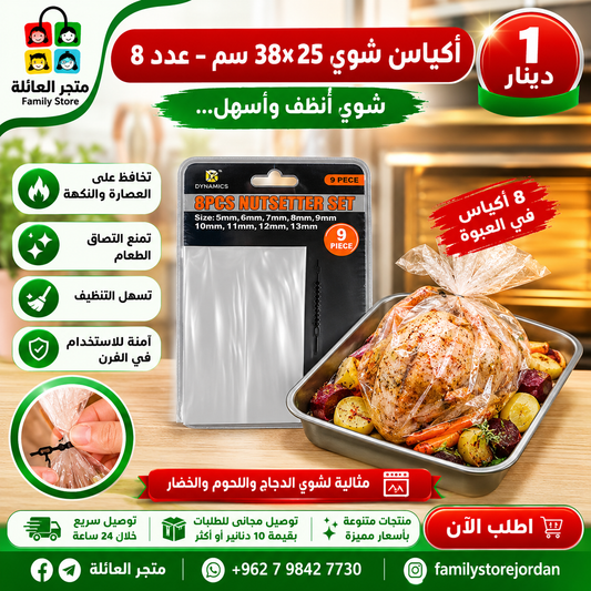 Roasting bags 25x38cm - Pack of 8