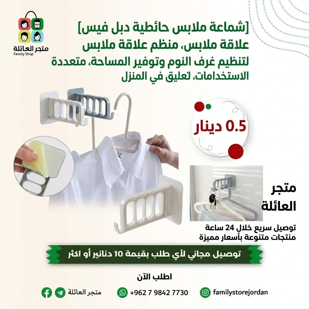 Double-sided adhesive wall-mounted clothes hanger, for organizing bedrooms and saving space, multi-purpose, for home hanging