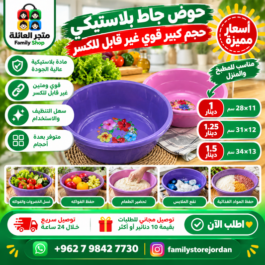 حوض جاط بلاستيكي حجم كبير غير قابل للكسر