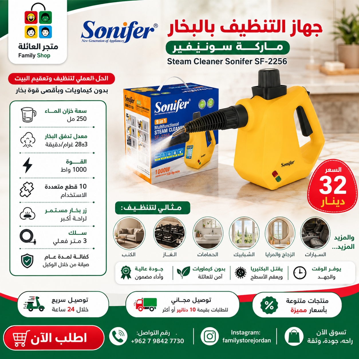 جهاز التنظيف بالبخار ماركة سونيفير Steam Cleaner Sonifer SF-2256