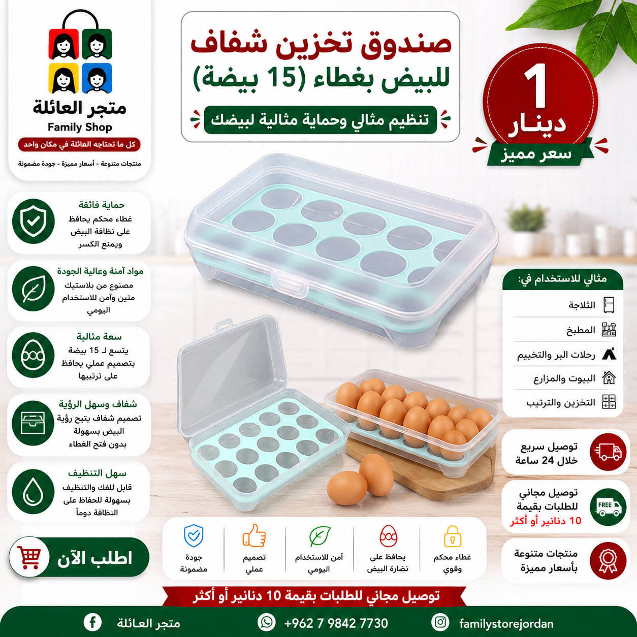 صندوق تخزين شفاف للبيض بغطاء (15 بيضة)
