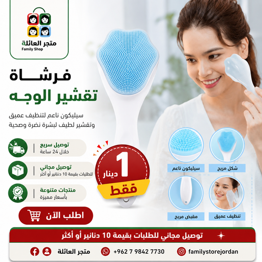 Facial cleansing brush