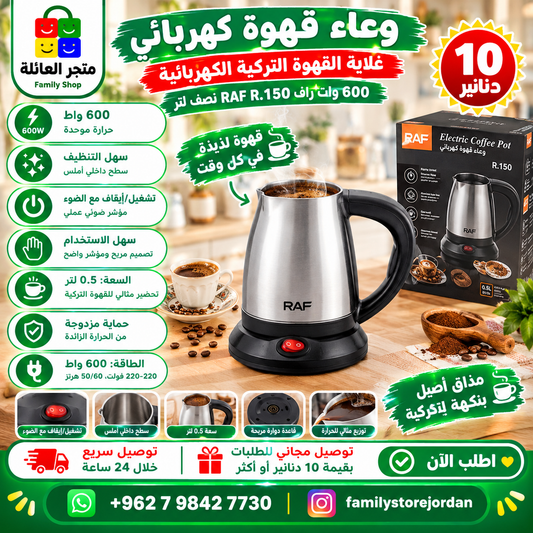 RAF R.150 600W Electric Coffee Pot, 0.5 Liter