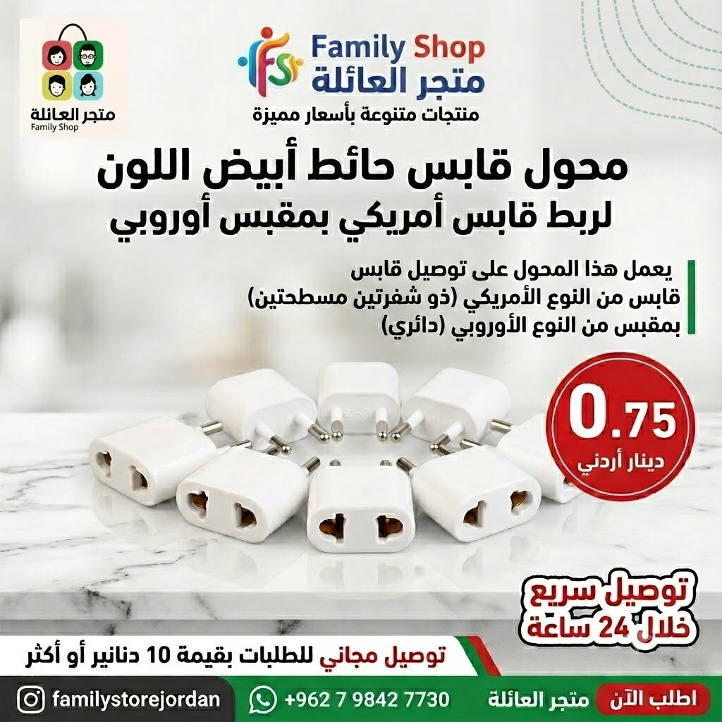 محول قابس حائط أبيض اللون