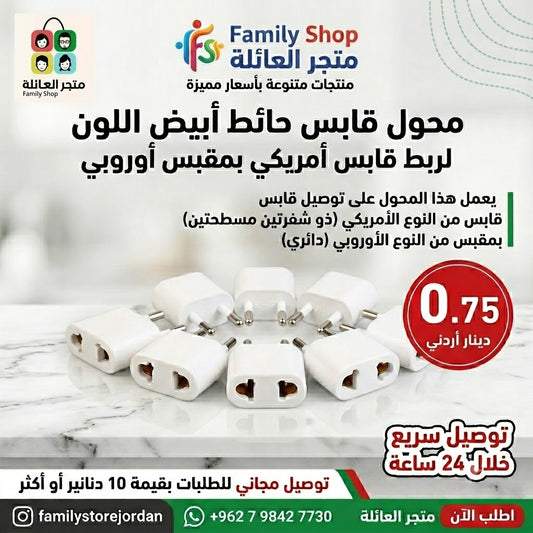 محول قابس حائط أبيض اللون