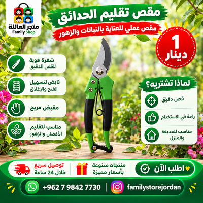 مقص تقليم