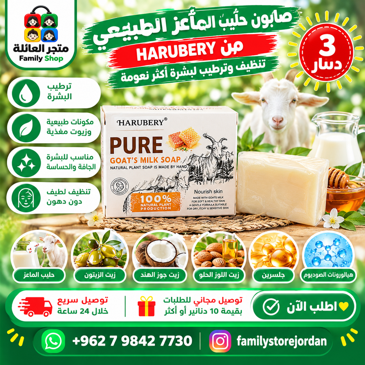 صابون حليب الماعز الطبيعي – 180 غرام -  صابون Pure Goat’s Milk Soap – Harubery