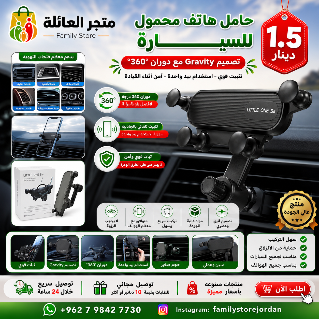 حامل هاتف محمول للسيارة – تصميم Gravity مع دوران 360°