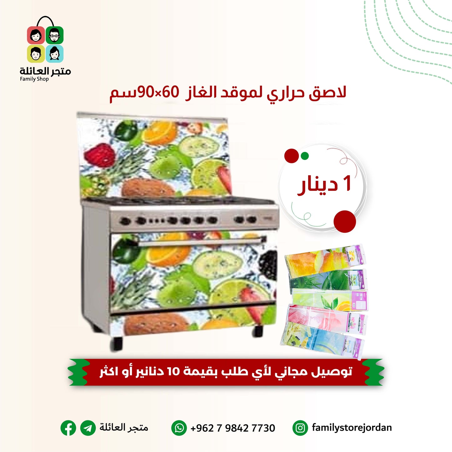 لاصق حراري لموقد الغاز  60×90سم