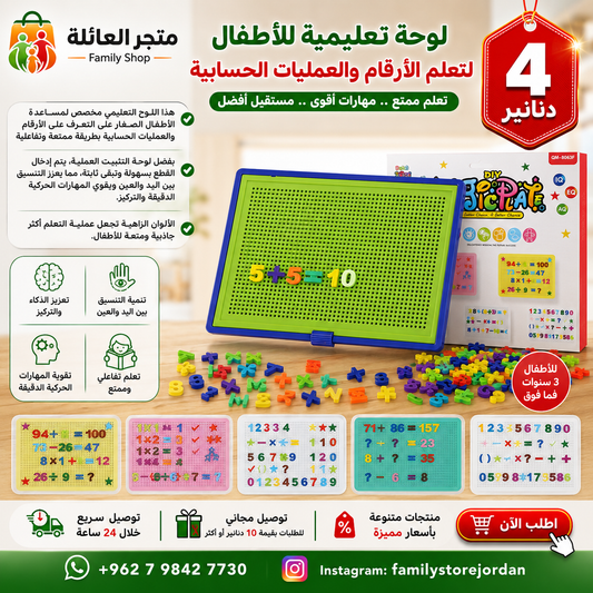 لوحة تعليمية للأطفال لتعلم الأرقام والعمليات الحسابية