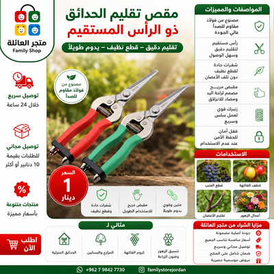 مقص تقليم الحدائق ذو الرأس المستقيم المصنوع من الفولاذ المقاوم للصدأ،  لتقليم الأغصان وقطع العنب وقطف الفاكهة النادرة
