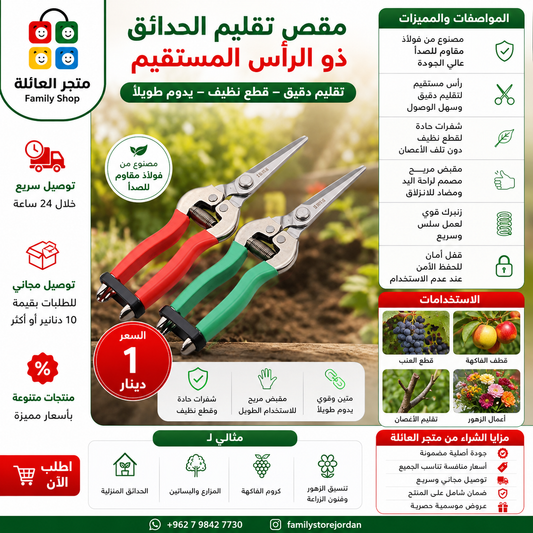 Pruning shears