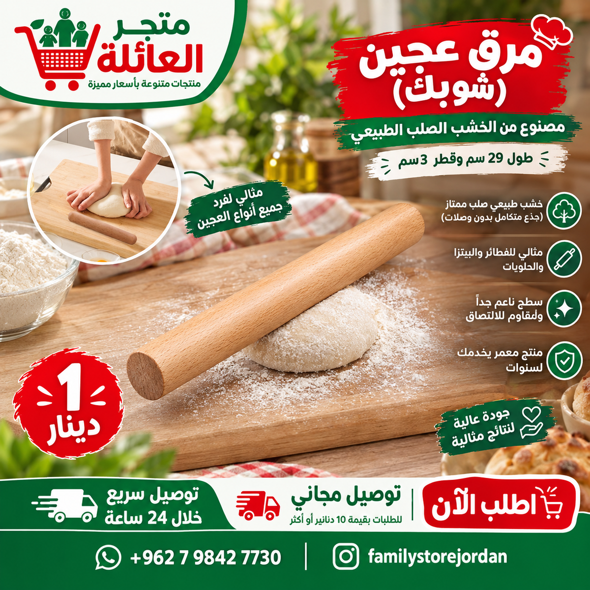 مرق عجين (شوبك) مصنوع من الخشب الصلب الطبيعي