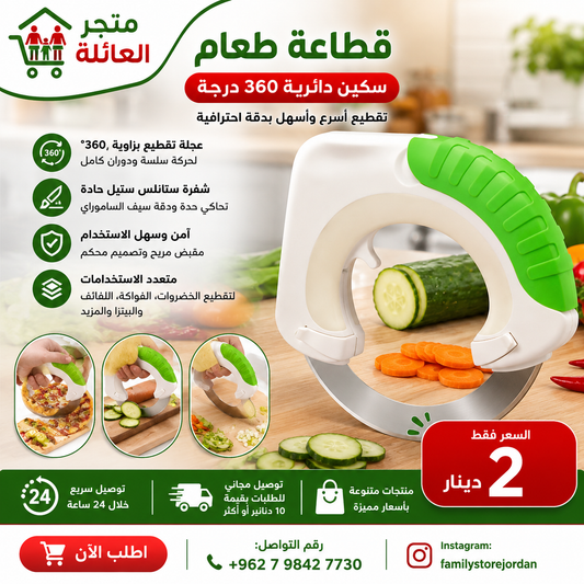 قطاعة طعام - سكين دائرية متينة مزودة بعجلة تقطيع بزاوية 360 درجة، مصممة بخبرة لتقطيع الخضراوات واللفائف بسهولة، تحاكي حدة ودقة سيف الساموراي