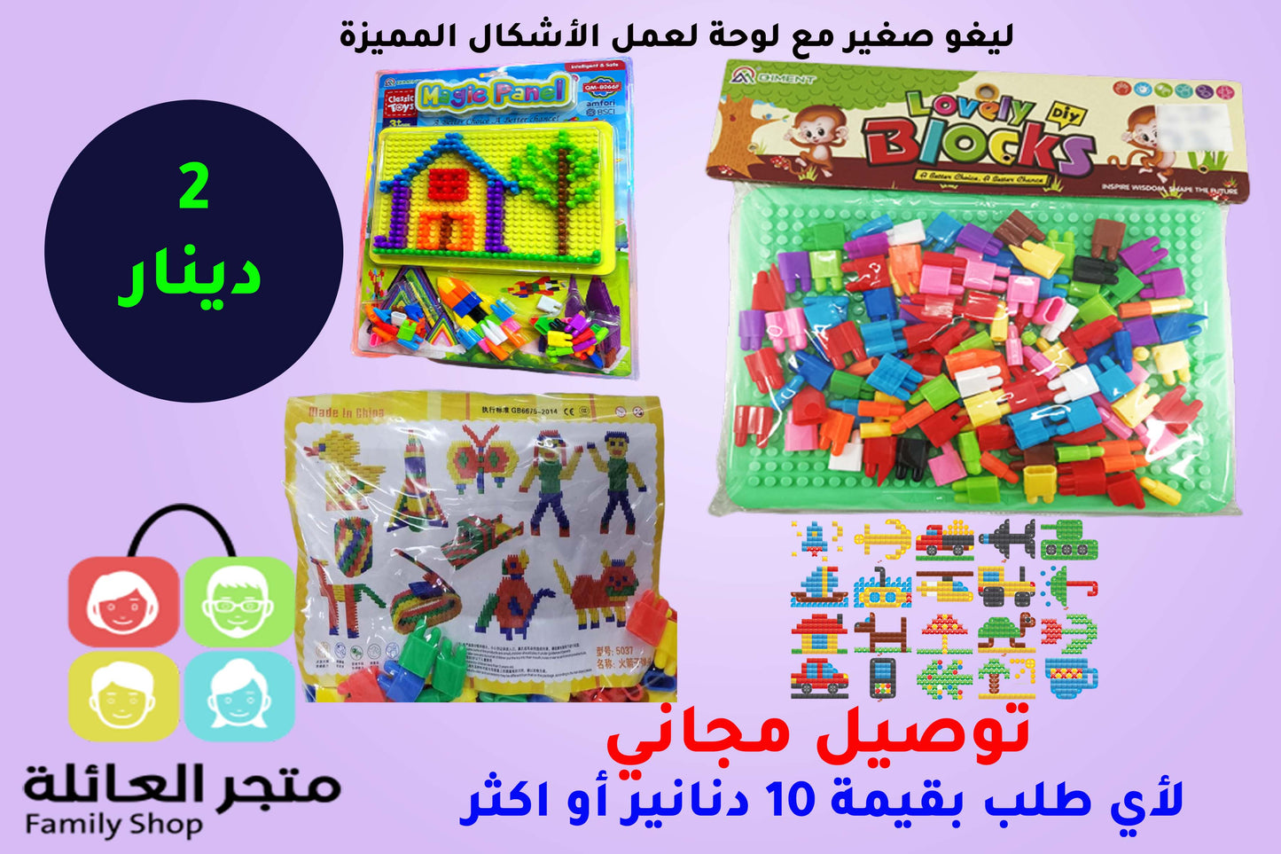 ليغو صغير مع لوحة لعمل الأشكال المميزة