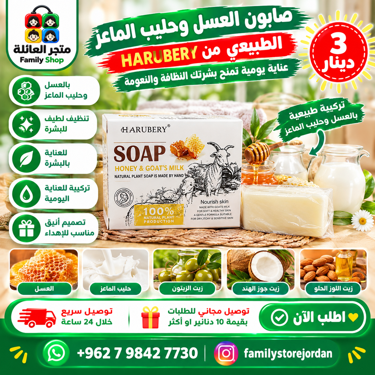 صابون العسل وحليب الماعز الطبيعي – 180 غرام من HARUBERY